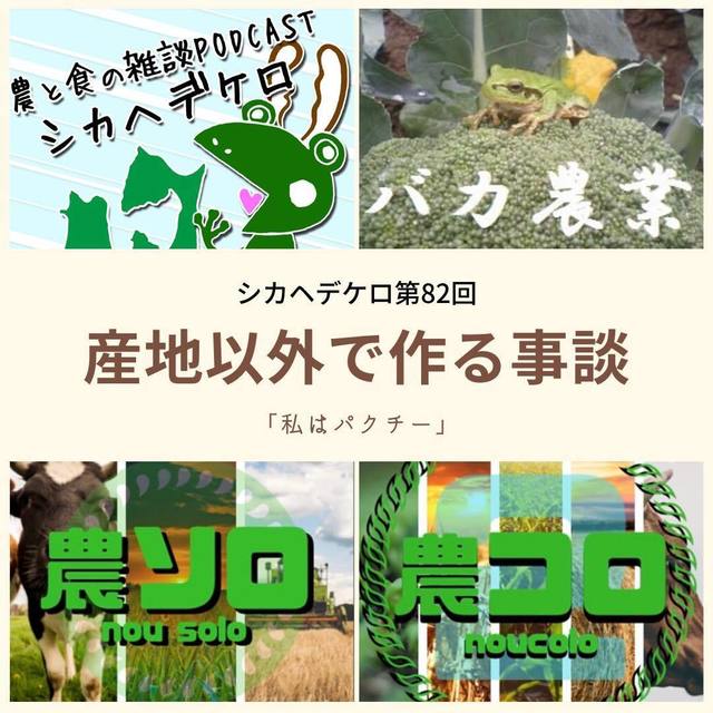 シカヘデケロ第82回.jpg