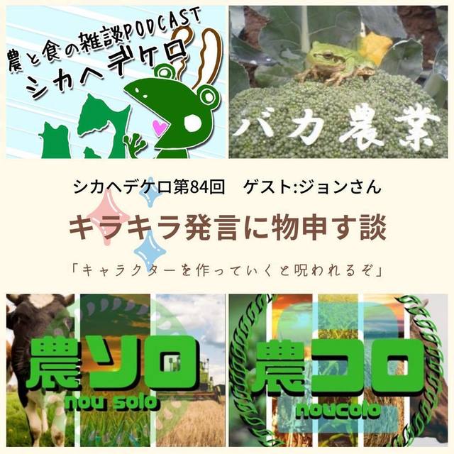 シカヘデケロ第84回.jpg
